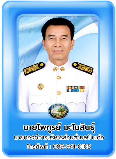 นายก